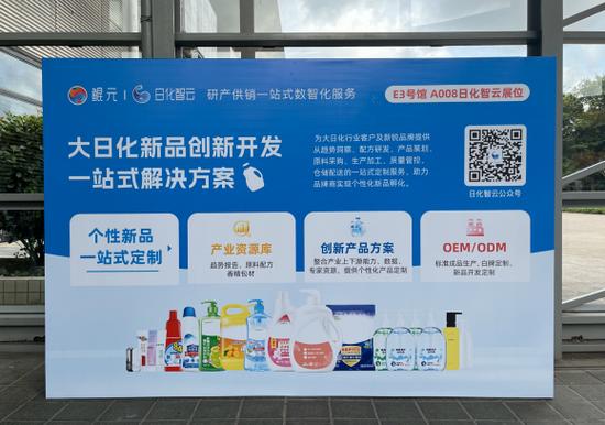 日化智云亮相上海洗护用品展，引领洗涤行业个性化定制新风向