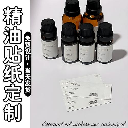 精油贴纸定制香水二维码防水瓶身贴香薰功效配方标签定做化妆品玻璃