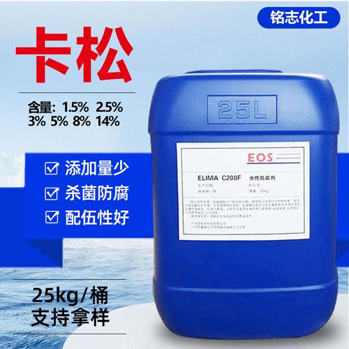 卡松样品包邮防腐剂化妆品护肤品用洗衣液洗洁精用洗涤剂原料卡松